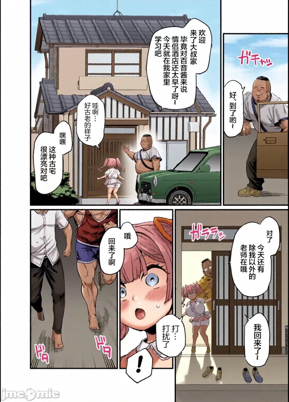 パイハメ家族 [全彩亂塗機上色][OVing (おぶい)] パイハメ家族(乳頭交家族)【1-4.5】[無修正] 第65页