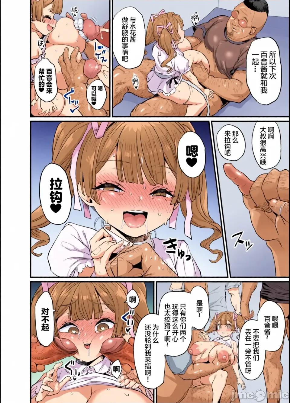 パイハメ家族 [全彩亂塗機上色][OVing (おぶい)] パイハメ家族(乳頭交家族)【1-4.5】[無修正] 第77页