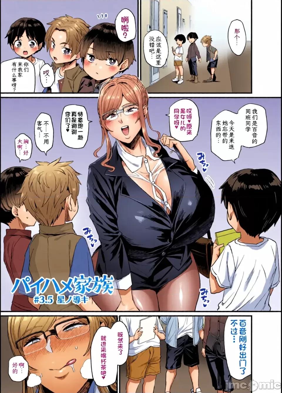 パイハメ家族 [全彩亂塗機上色][OVing (おぶい)] パイハメ家族(乳頭交家族)【1-4.5】[無修正] 第137页