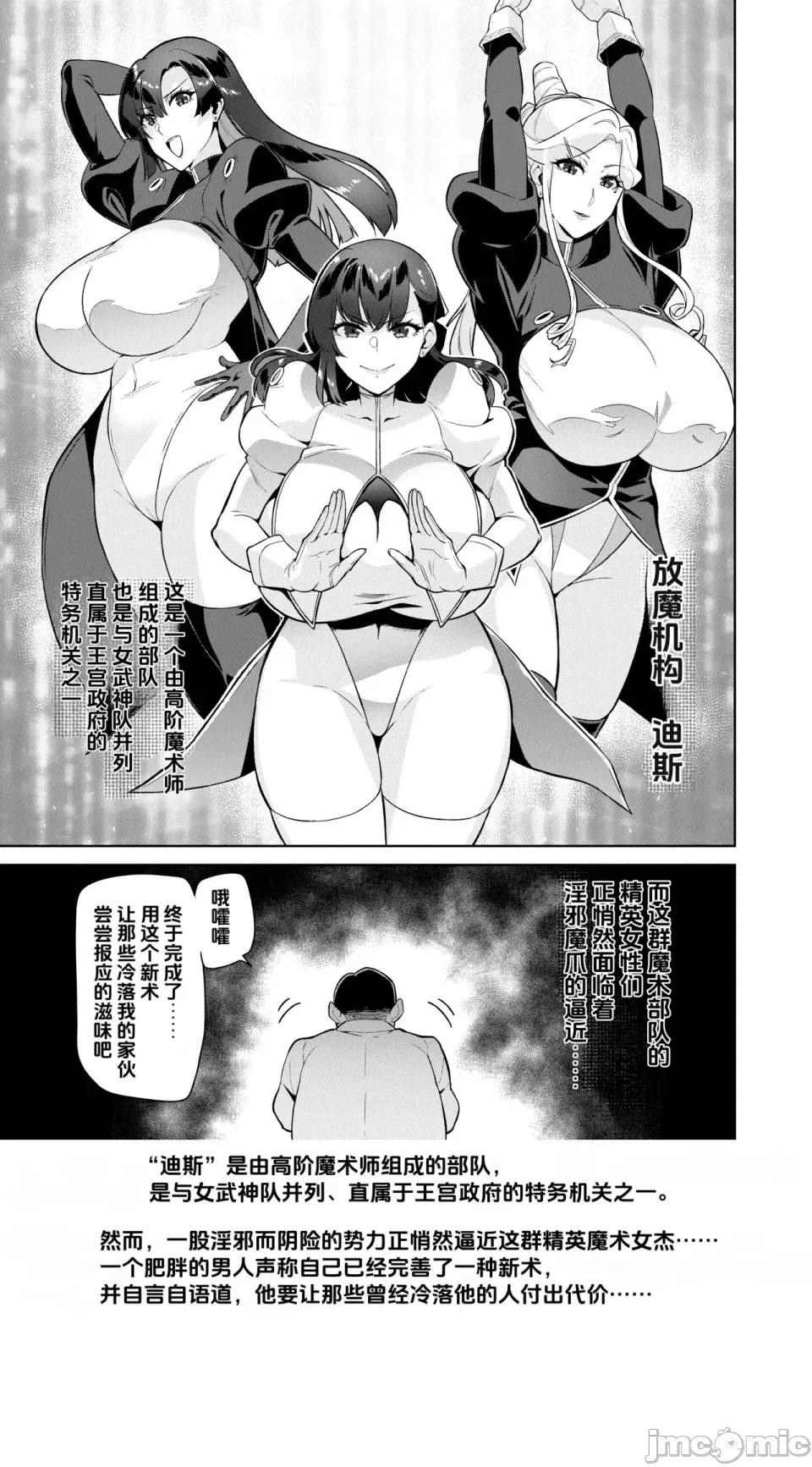 魔術士特攻常識改變 [波止場茜] 魔術士特攻常識改變 ヒュプノシスモッド 第1話 [中國翻譯] 第1页