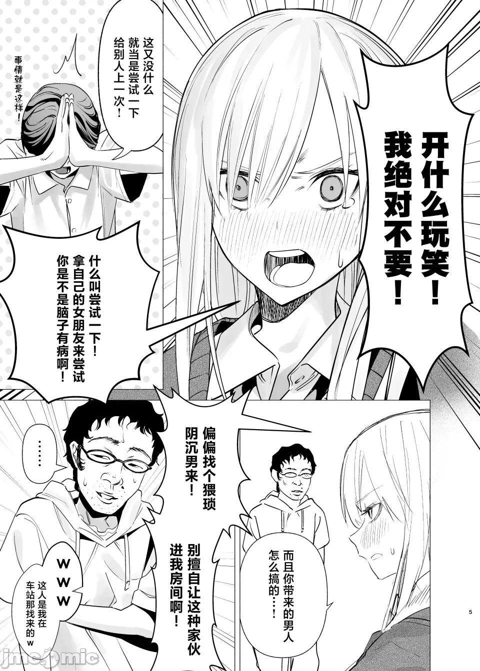 なんか知らんけどヤンキーJKとタダマンできるらしい [い〜すたんそうる (閉伊太陽)] なんか知らんけどヤンキーJKとタダマンできるらしい [中國翻譯] [DL版] 第4页