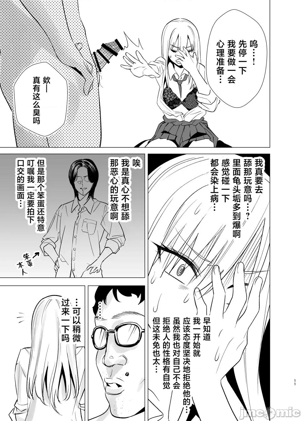 なんか知らんけどヤンキーJKとタダマンできるらしい [い〜すたんそうる (閉伊太陽)] なんか知らんけどヤンキーJKとタダマンできるらしい [中國翻譯] [DL版] 第10页