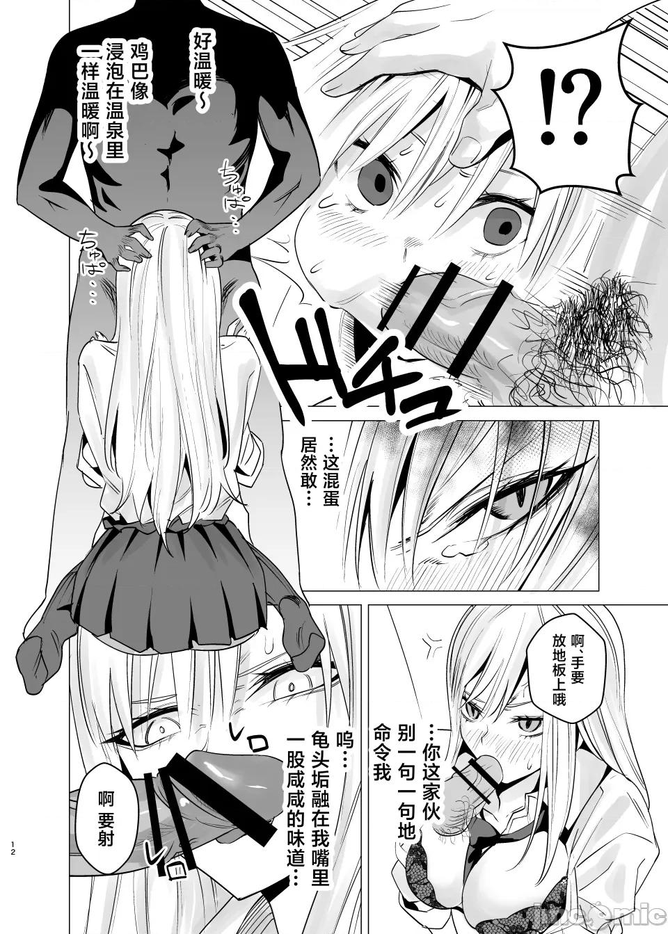 なんか知らんけどヤンキーJKとタダマンできるらしい [い〜すたんそうる (閉伊太陽)] なんか知らんけどヤンキーJKとタダマンできるらしい [中國翻譯] [DL版] 第11页