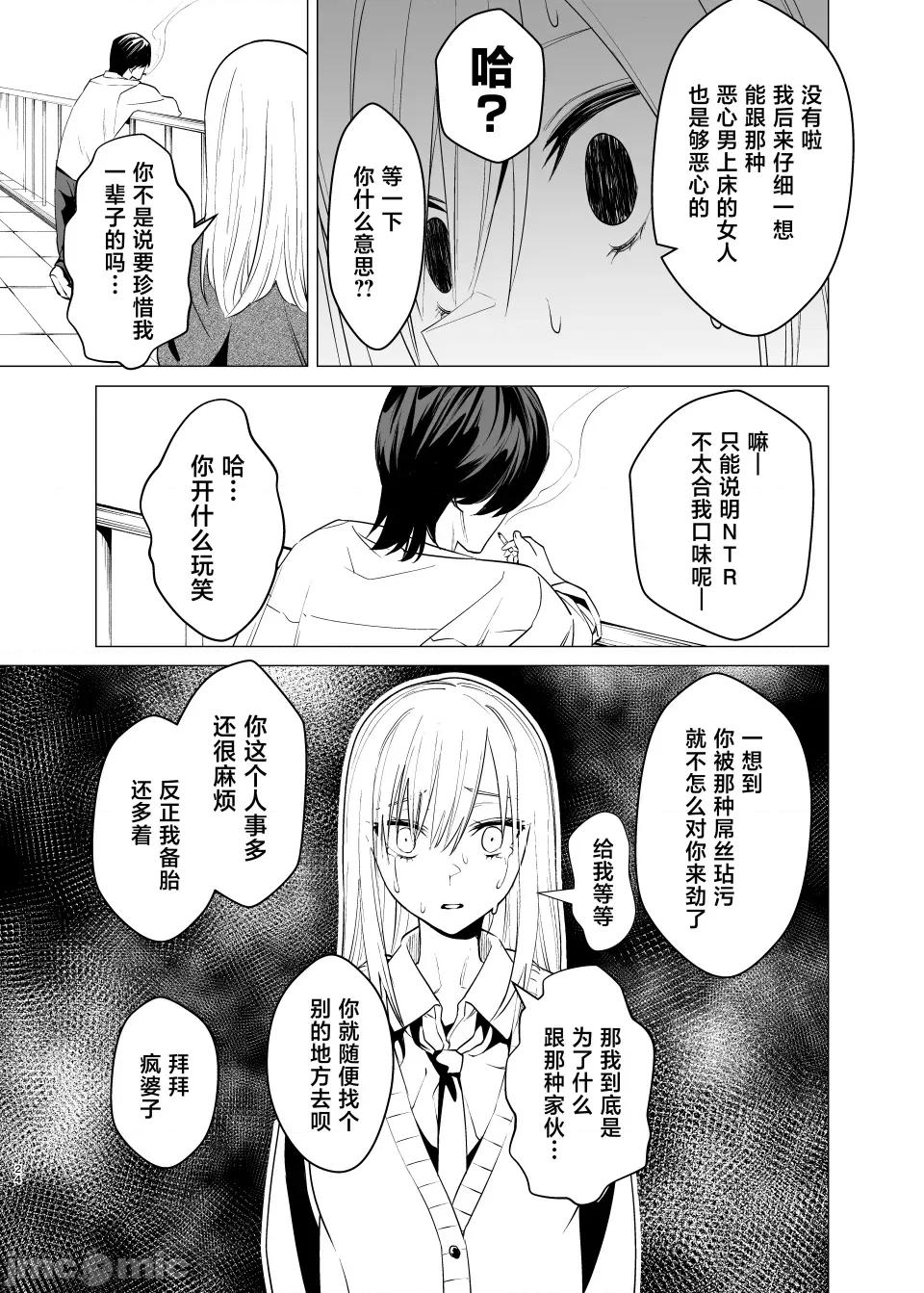 なんか知らんけどヤンキーJKとタダマンできるらしい [い〜すたんそうる (閉伊太陽)] なんか知らんけどヤンキーJKとタダマンできるらしい [中國翻譯] [DL版] 第23页