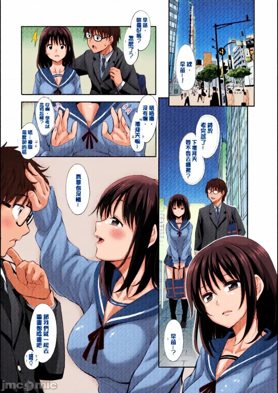 笑容綻放開來了 [全彩亂塗機上色][あきのそら] 笑顔を咲かせて 笑容綻放開來了 [無修正] 第10页
