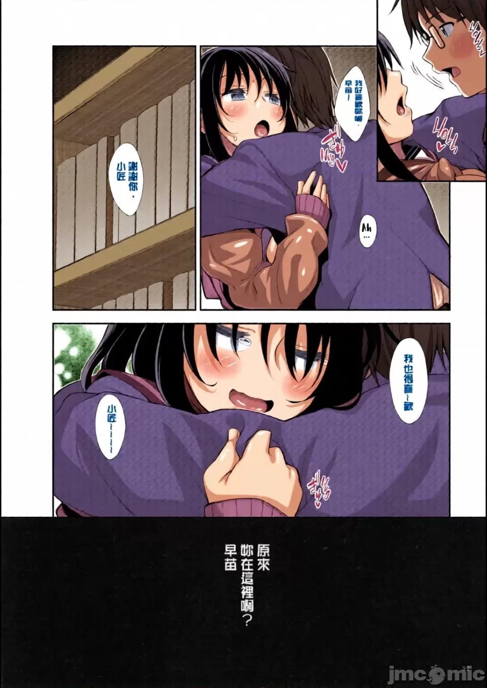 笑容綻放開來了 [全彩亂塗機上色][あきのそら] 笑顔を咲かせて 笑容綻放開來了 [無修正] 第53页