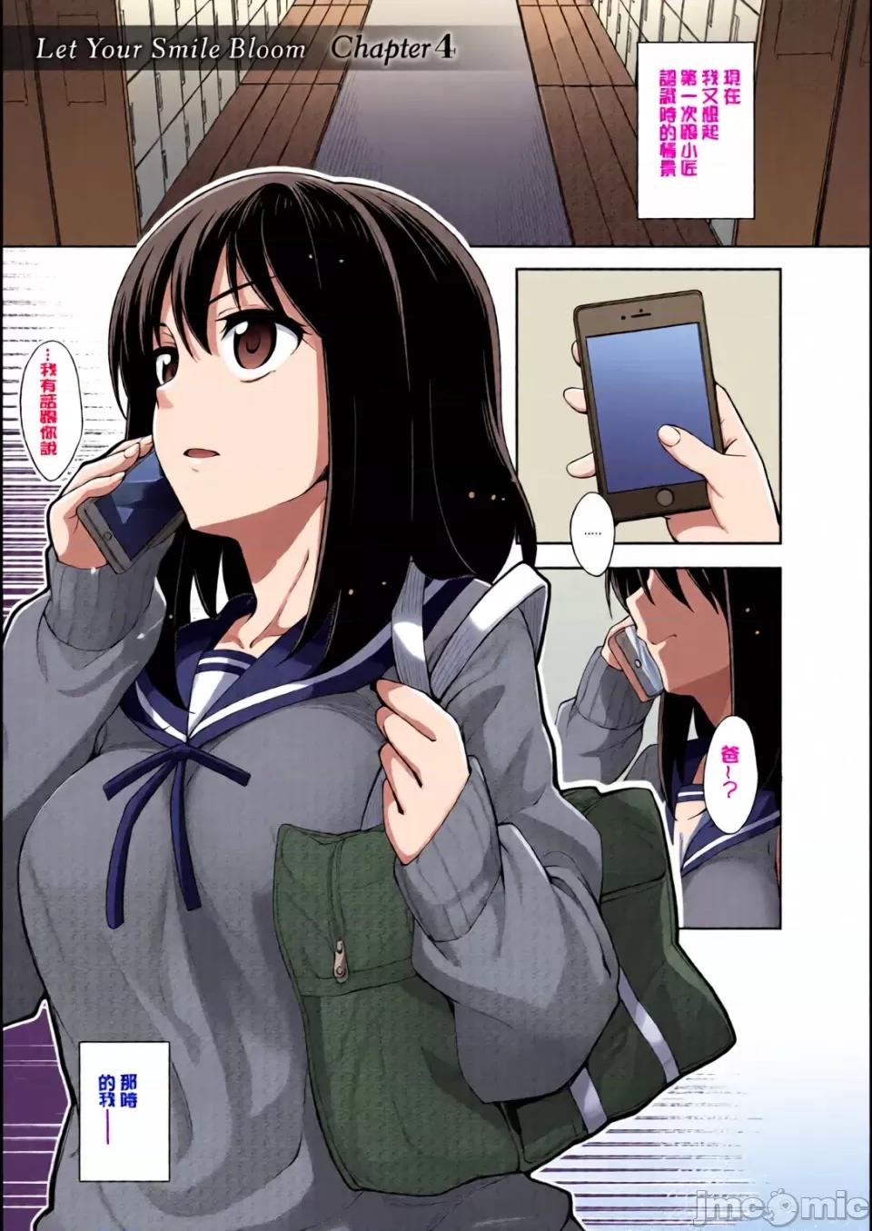笑容綻放開來了 [全彩亂塗機上色][あきのそら] 笑顔を咲かせて 笑容綻放開來了 [無修正] 第110页