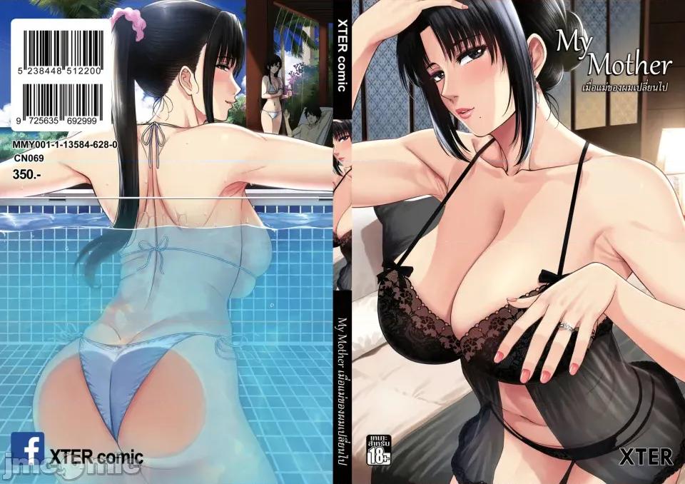 My [全彩亂塗機上色][XTER] My Mother [中國翻譯] [無修正] 第1页