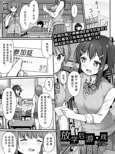 「ねこむし」放課後ゲーム前編