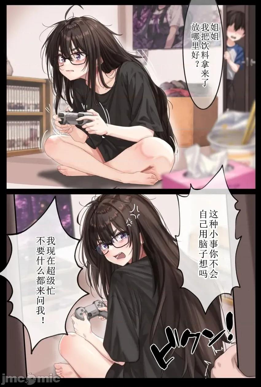 生意氣な姉へのお仕置き教育 [天霧三木] 生意氣な姉へのお仕置き教育 [中文翻譯] 第1页