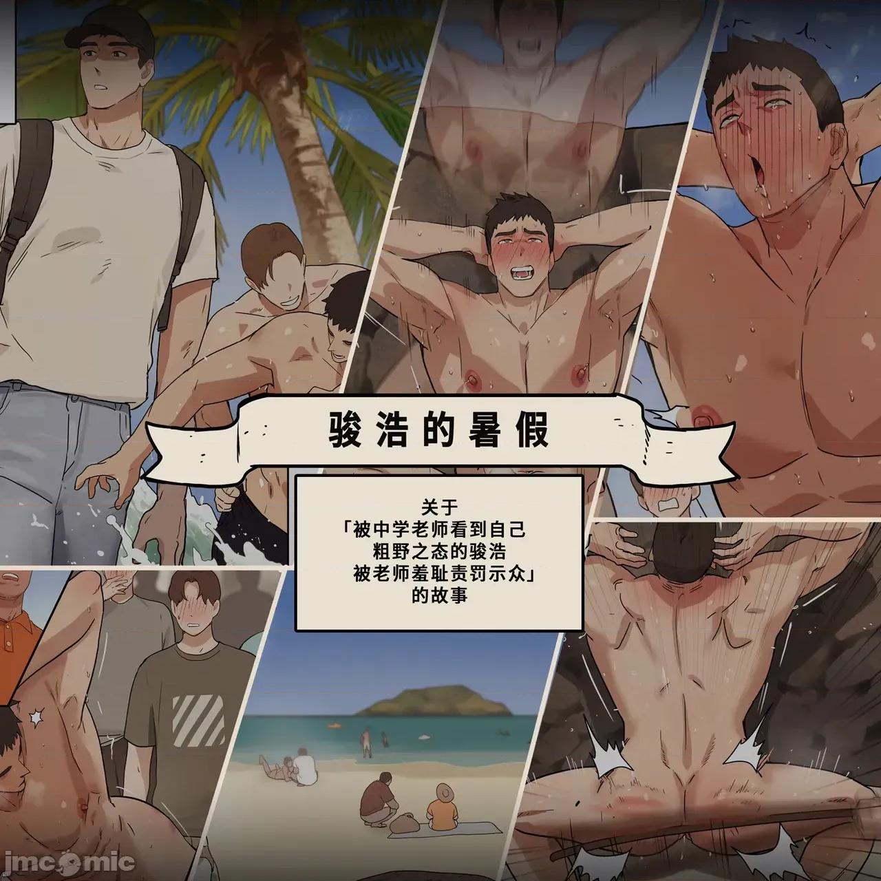 駿浩的暑假 [ppatta] 駿浩的暑假 第1页