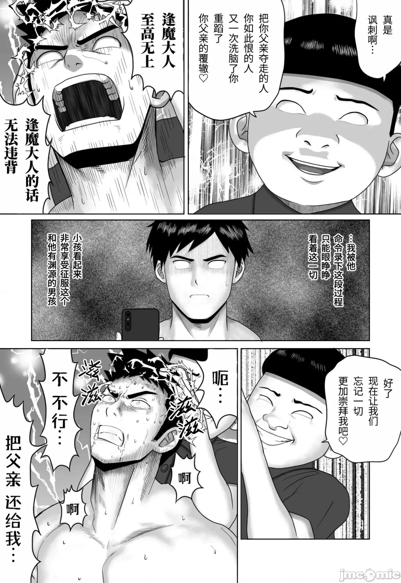 成年男人都不能抗拒 成年男人都不能抗拒 [CHN] 大人はみんな逆らえない 第46页