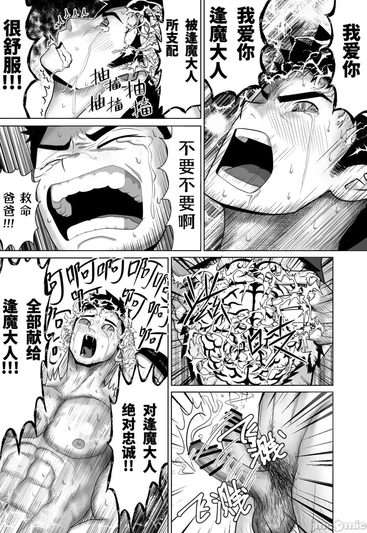 成年男人都不能抗拒 成年男人都不能抗拒 [CHN] 大人はみんな逆らえない 第48页