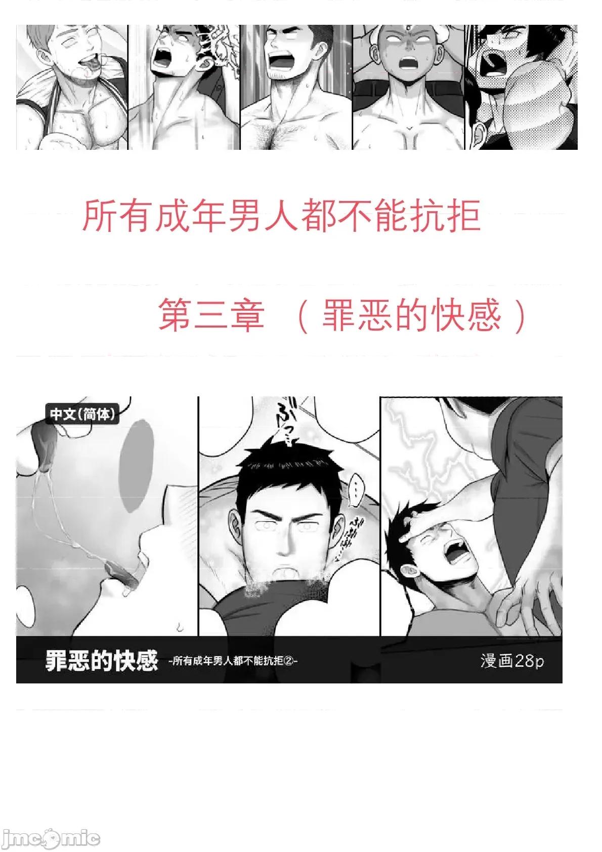 成年男人都不能抗拒 成年男人都不能抗拒 [CHN] 大人はみんな逆らえない 第55页