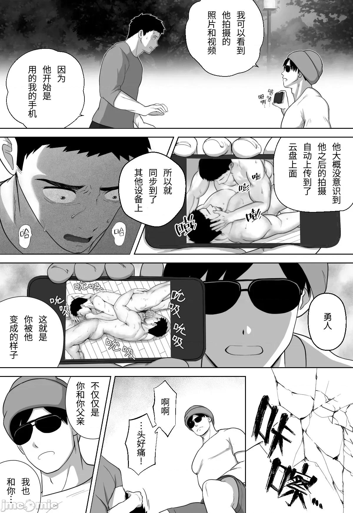 成年男人都不能抗拒 成年男人都不能抗拒 [CHN] 大人はみんな逆らえない 第106页