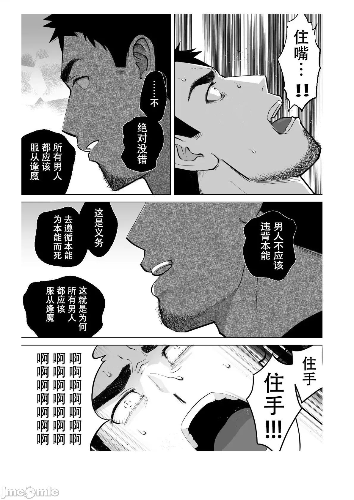 成年男人都不能抗拒 成年男人都不能抗拒 [CHN] 大人はみんな逆らえない 第133页
