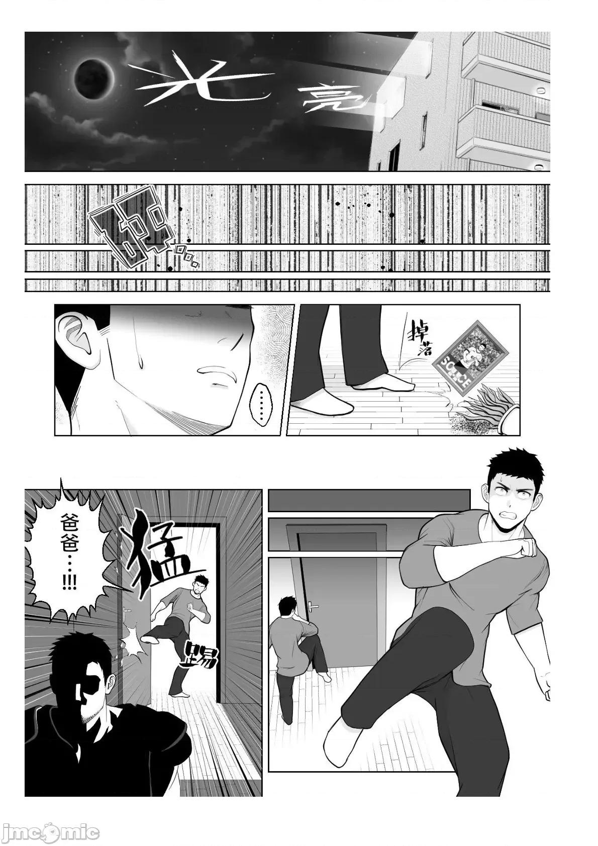 成年男人都不能抗拒 成年男人都不能抗拒 [CHN] 大人はみんな逆らえない 第136页