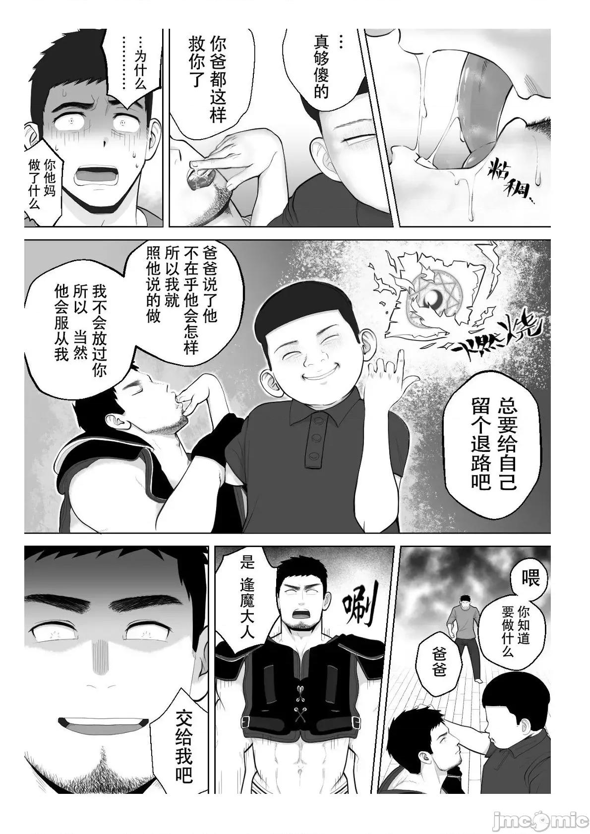 成年男人都不能抗拒 成年男人都不能抗拒 [CHN] 大人はみんな逆らえない 第138页