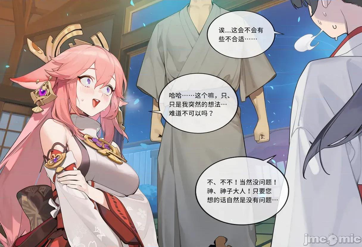 成為稻妻的大人物們EP1 [菲爾蕾蒂] 成為稻妻的大人物們EP1 [AI Generated] 第76页