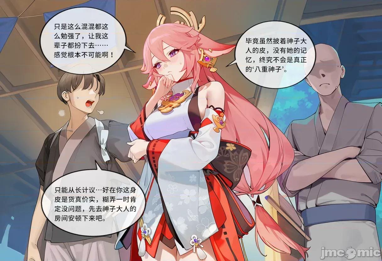 成為稻妻的大人物們EP1 [菲爾蕾蒂] 成為稻妻的大人物們EP1 [AI Generated] 第80页