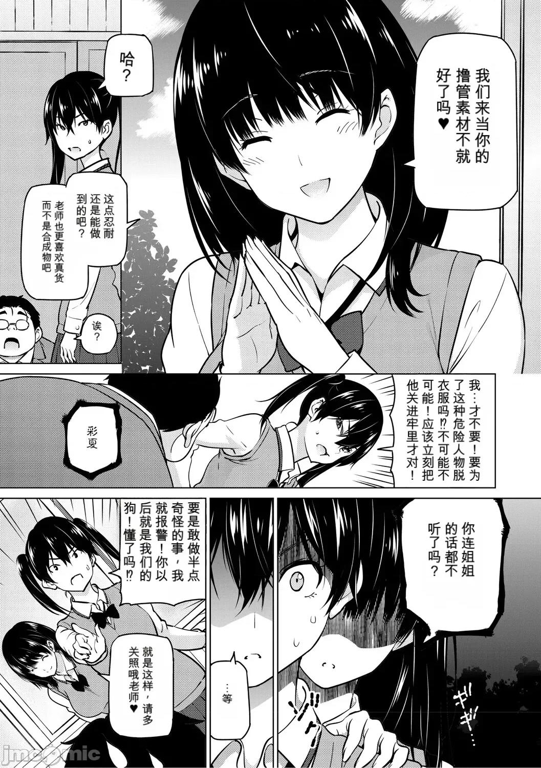 ねとられ [個人機翻機嵌] [蛹虎次郎] ねとられ ズリネタ娘 [DL版] 第10页