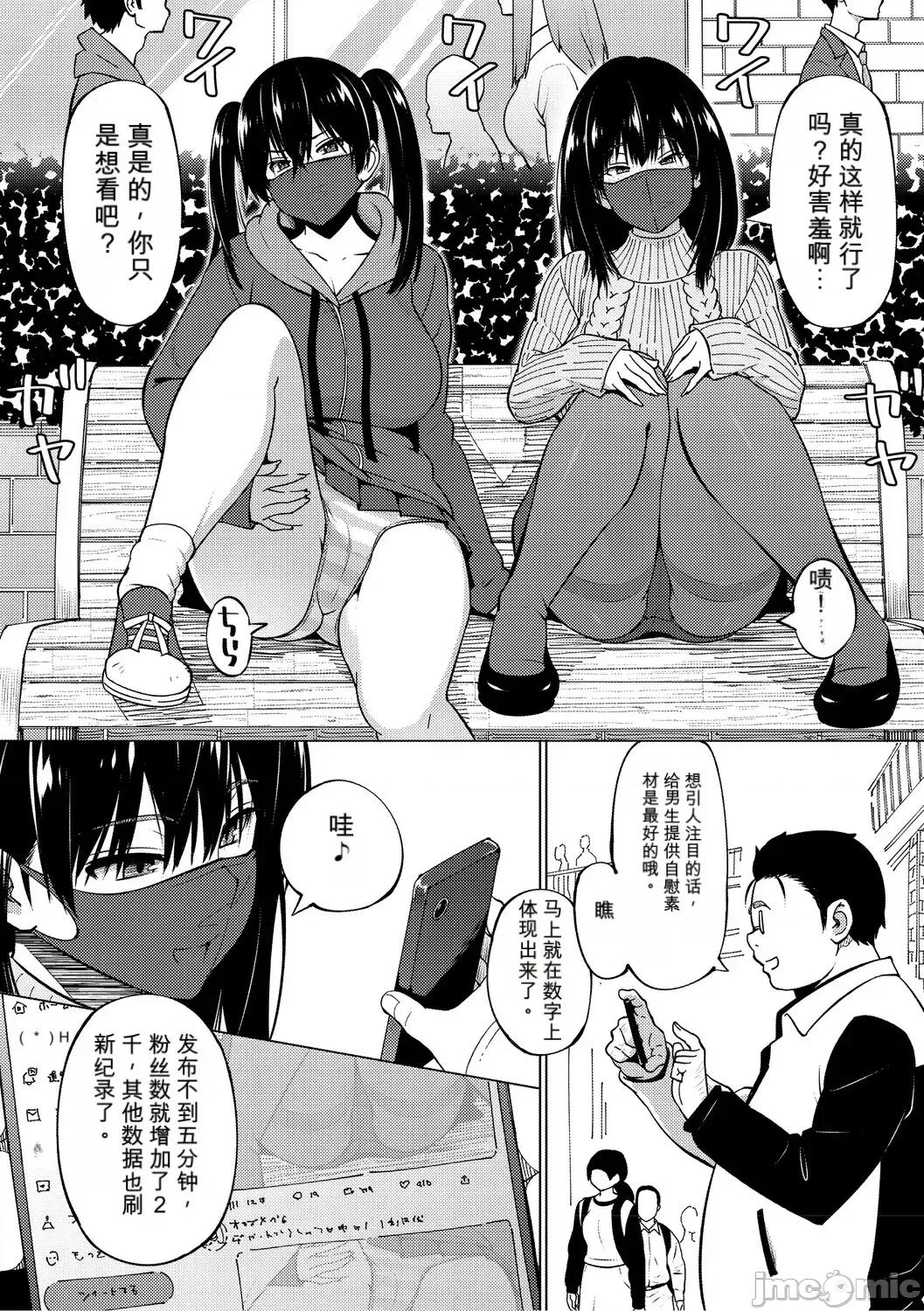 ねとられ [個人機翻機嵌] [蛹虎次郎] ねとられ ズリネタ娘 [DL版] 第33页