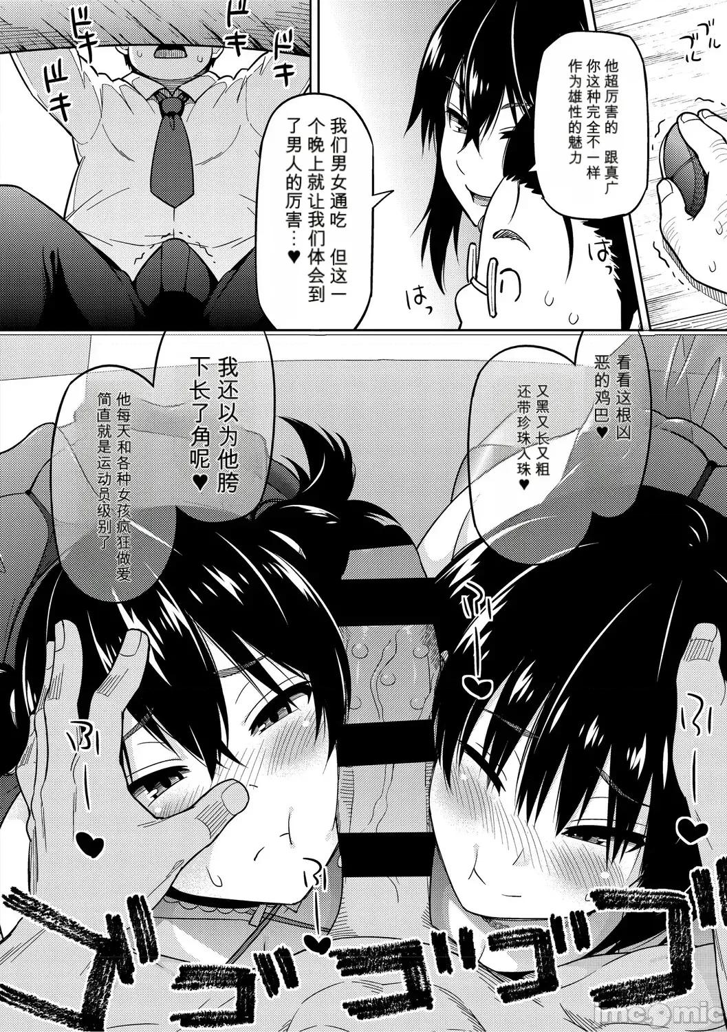 ねとられ [個人機翻機嵌] [蛹虎次郎] ねとられ ズリネタ娘 [DL版] 第55页