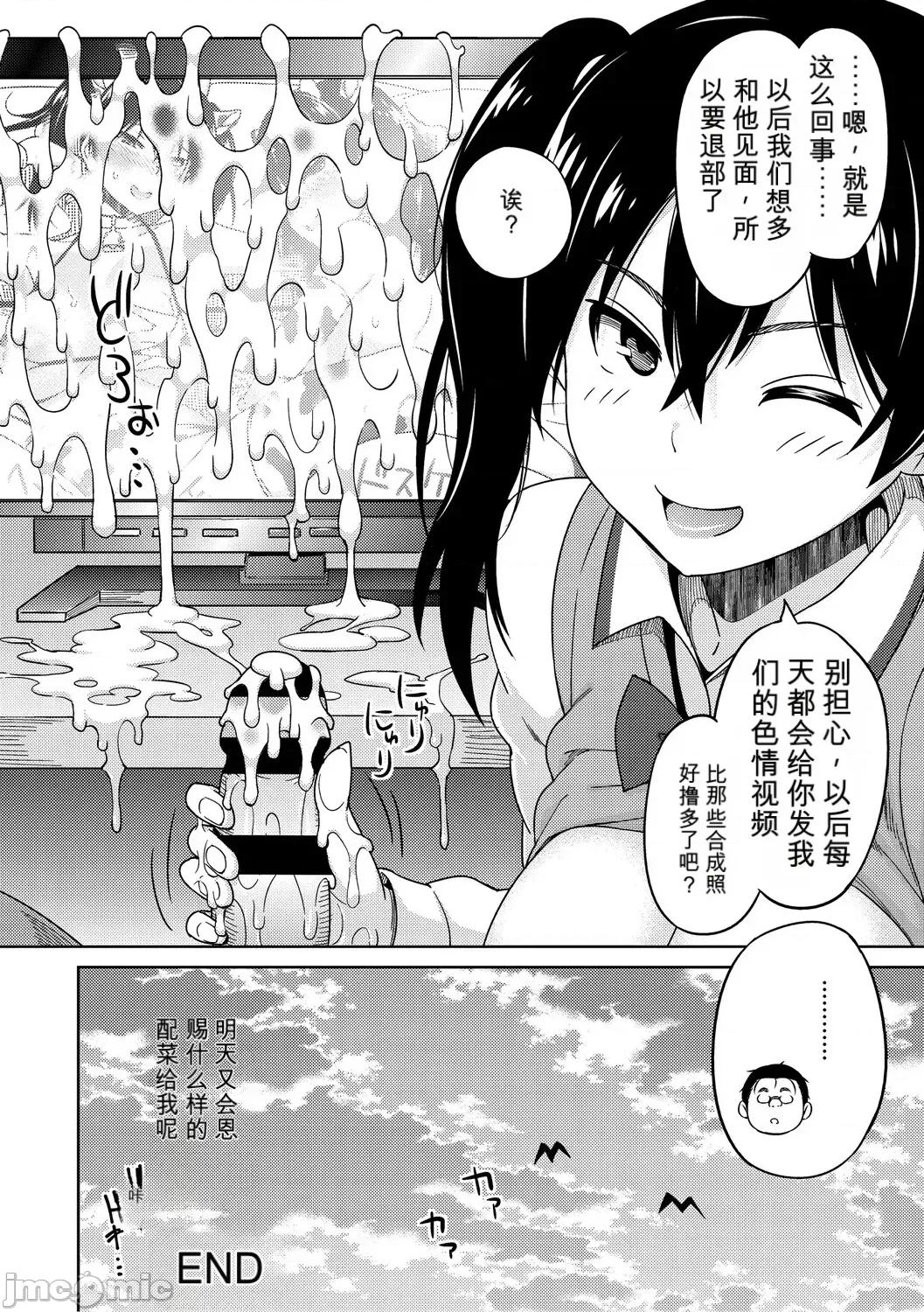 ねとられ [個人機翻機嵌] [蛹虎次郎] ねとられ ズリネタ娘 [DL版] 第71页