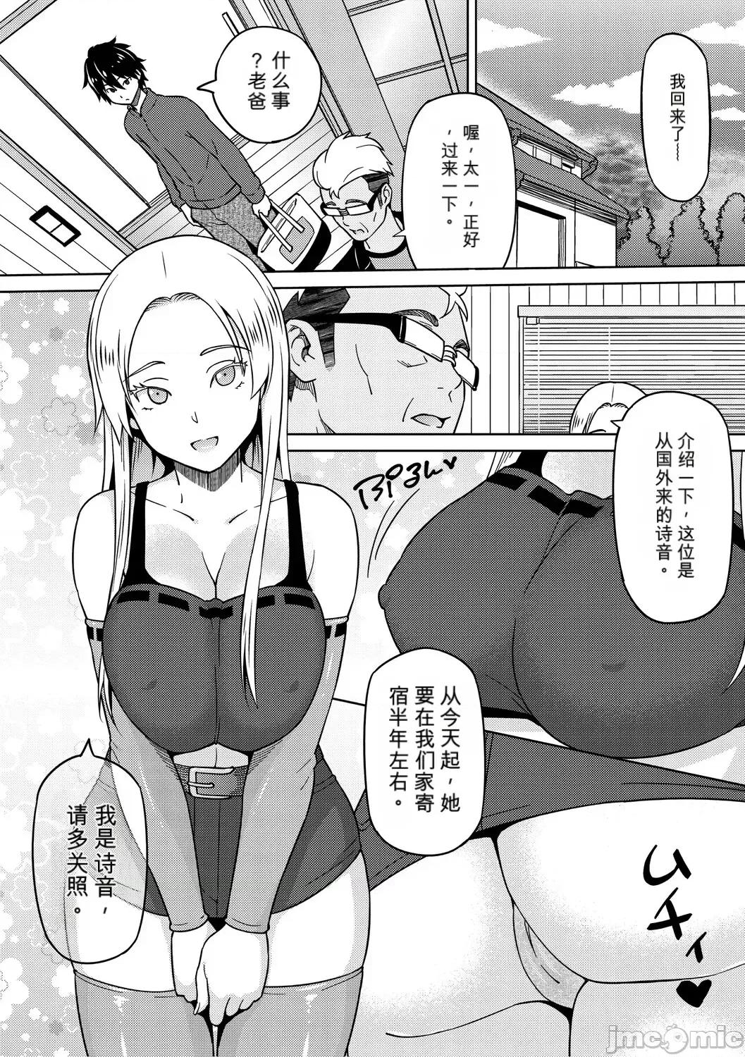 ねとられ [個人機翻機嵌] [蛹虎次郎] ねとられ ズリネタ娘 [DL版] 第75页
