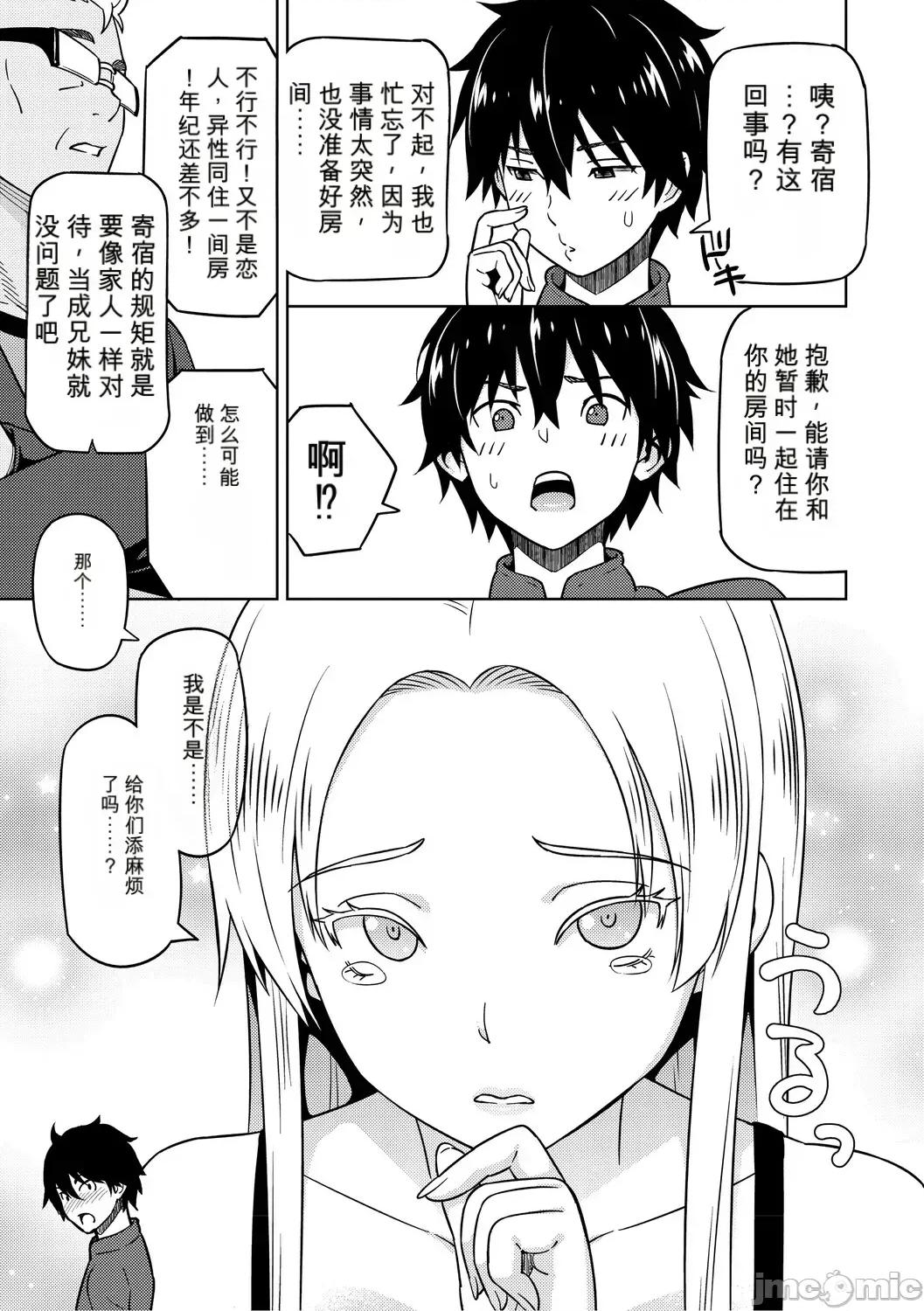 ねとられ [個人機翻機嵌] [蛹虎次郎] ねとられ ズリネタ娘 [DL版] 第76页