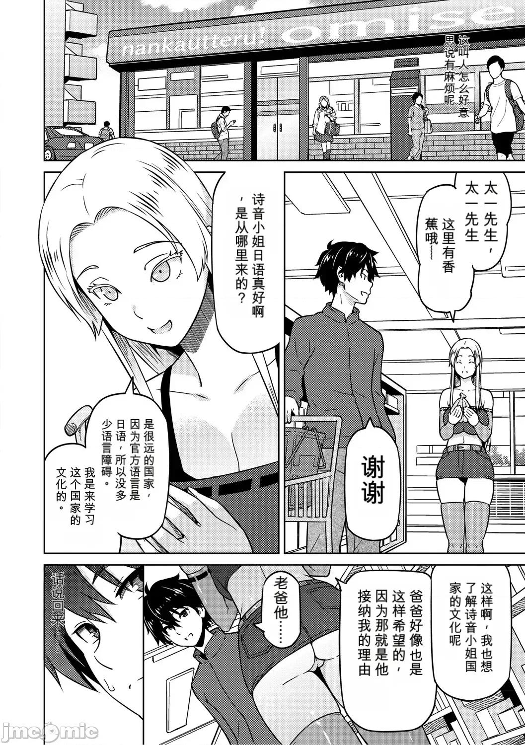 ねとられ [個人機翻機嵌] [蛹虎次郎] ねとられ ズリネタ娘 [DL版] 第77页