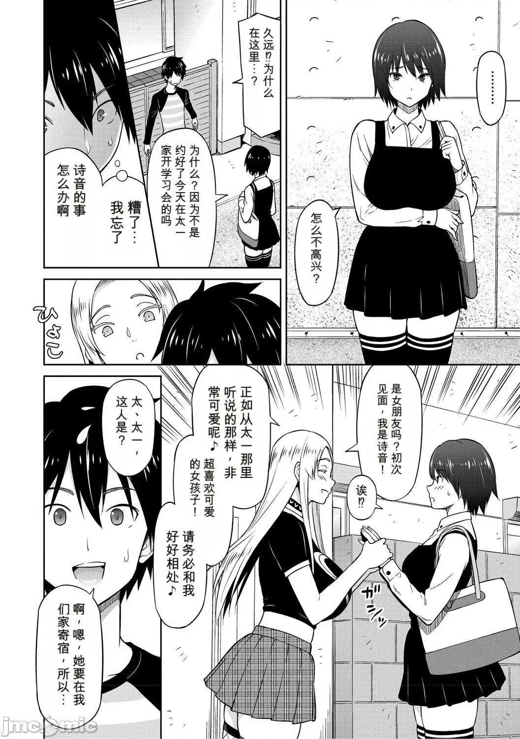 ねとられ [個人機翻機嵌] [蛹虎次郎] ねとられ ズリネタ娘 [DL版] 第101页