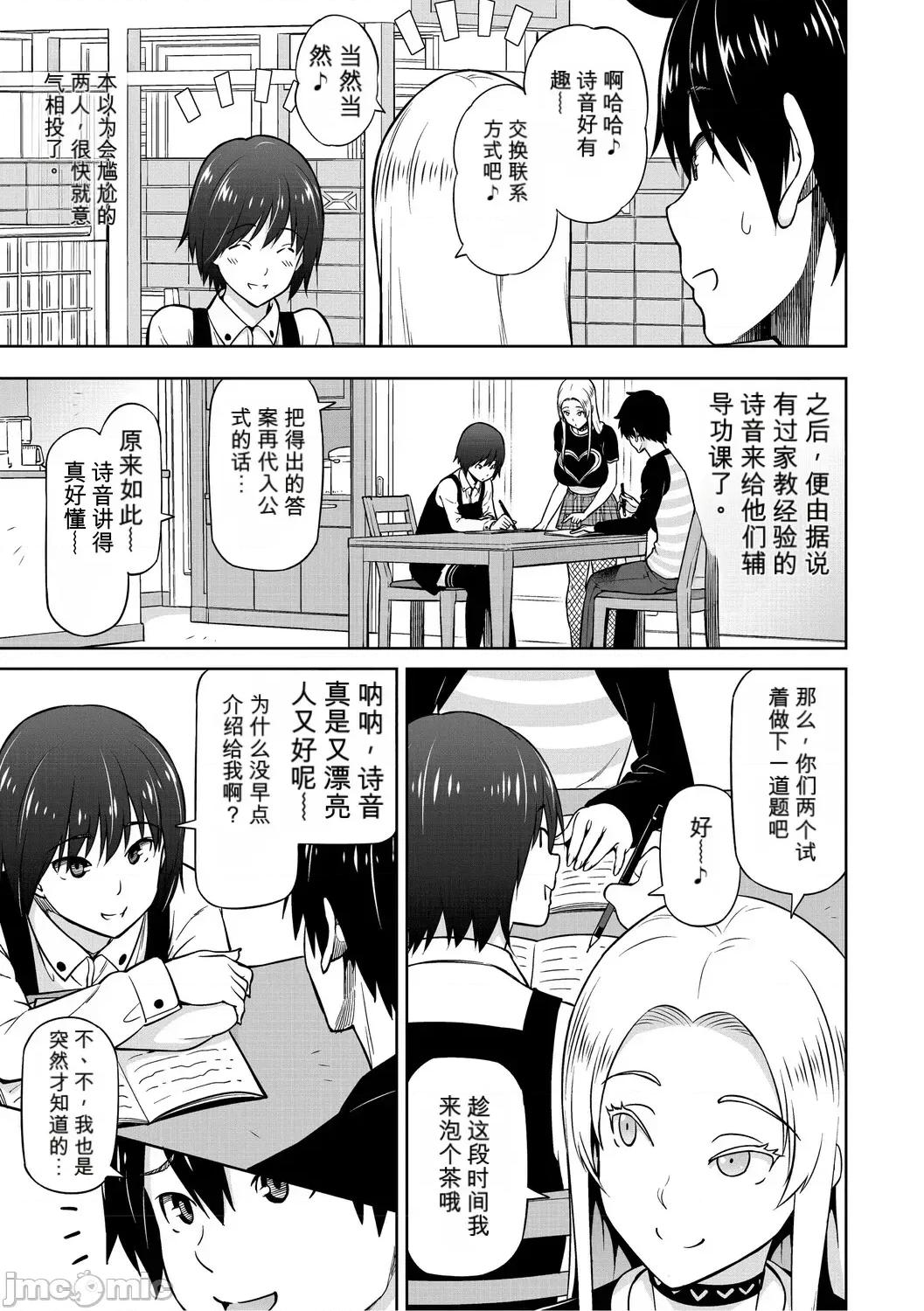 ねとられ [個人機翻機嵌] [蛹虎次郎] ねとられ ズリネタ娘 [DL版] 第102页