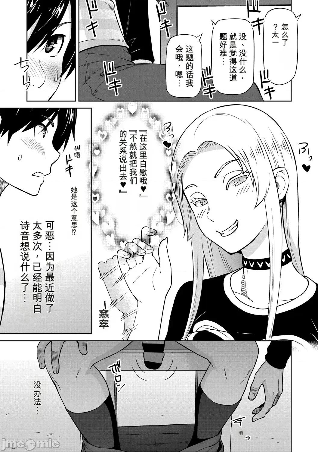ねとられ [個人機翻機嵌] [蛹虎次郎] ねとられ ズリネタ娘 [DL版] 第104页