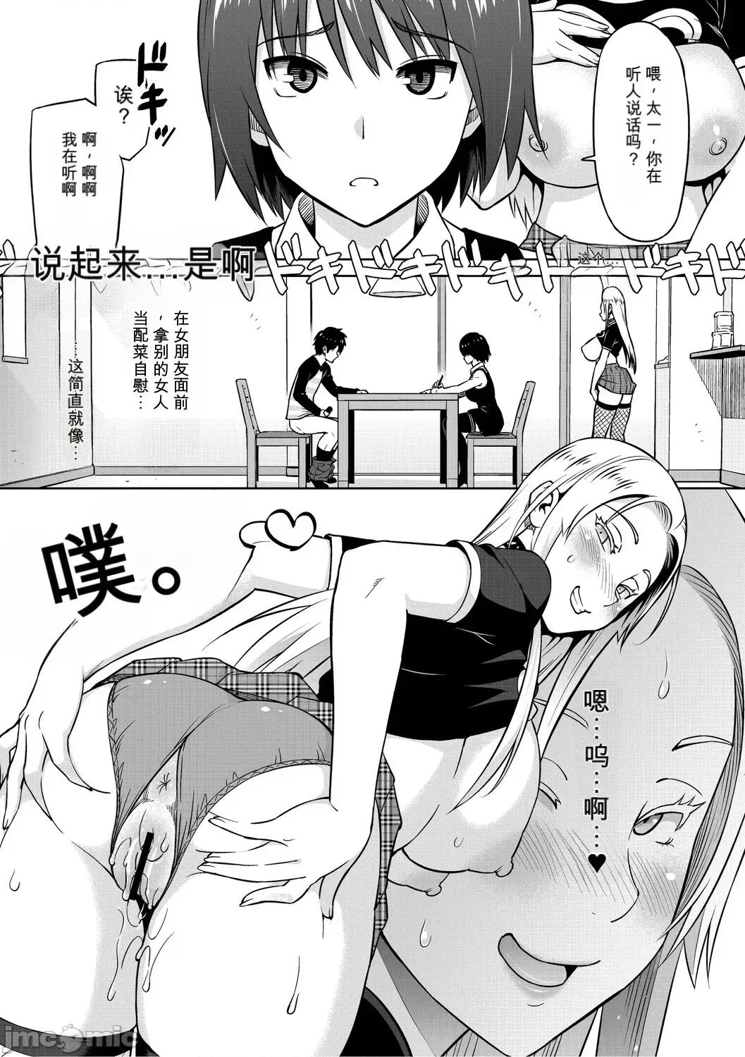 ねとられ [個人機翻機嵌] [蛹虎次郎] ねとられ ズリネタ娘 [DL版] 第106页