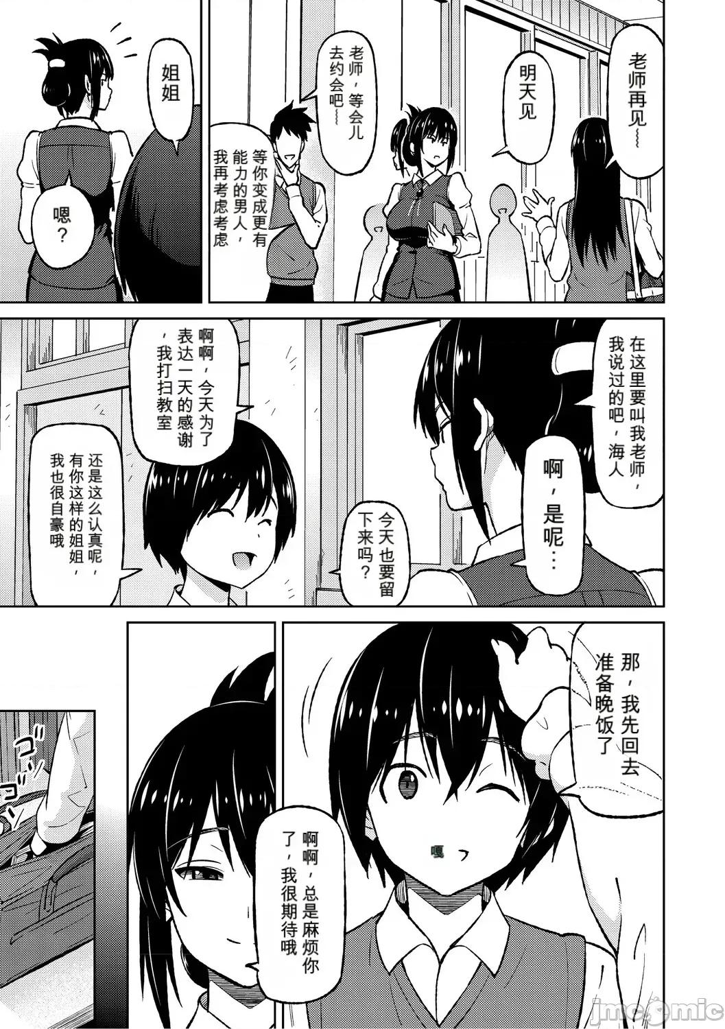 ねとられ [個人機翻機嵌] [蛹虎次郎] ねとられ ズリネタ娘 [DL版] 第146页