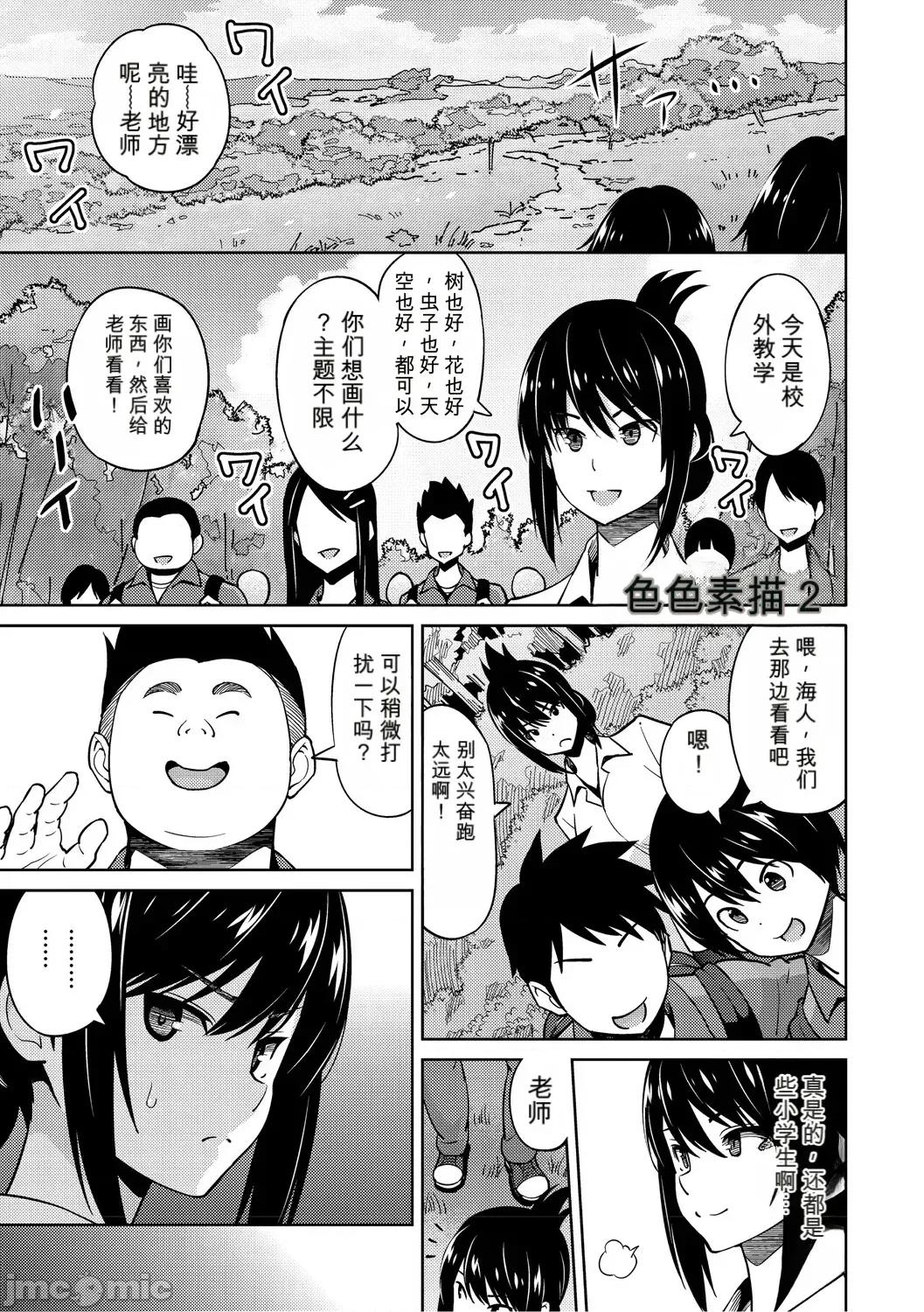 ねとられ [個人機翻機嵌] [蛹虎次郎] ねとられ ズリネタ娘 [DL版] 第164页