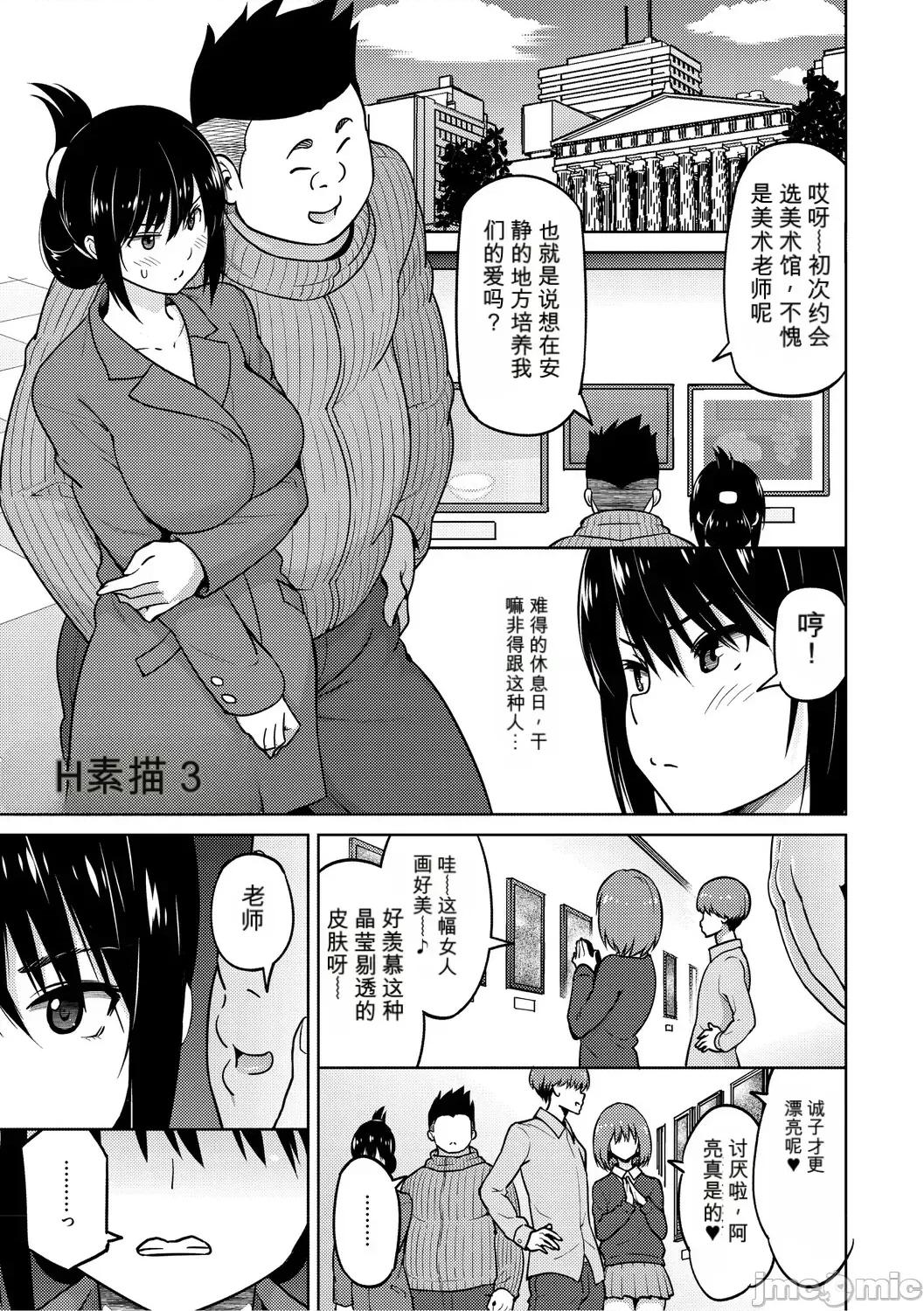 ねとられ [個人機翻機嵌] [蛹虎次郎] ねとられ ズリネタ娘 [DL版] 第182页