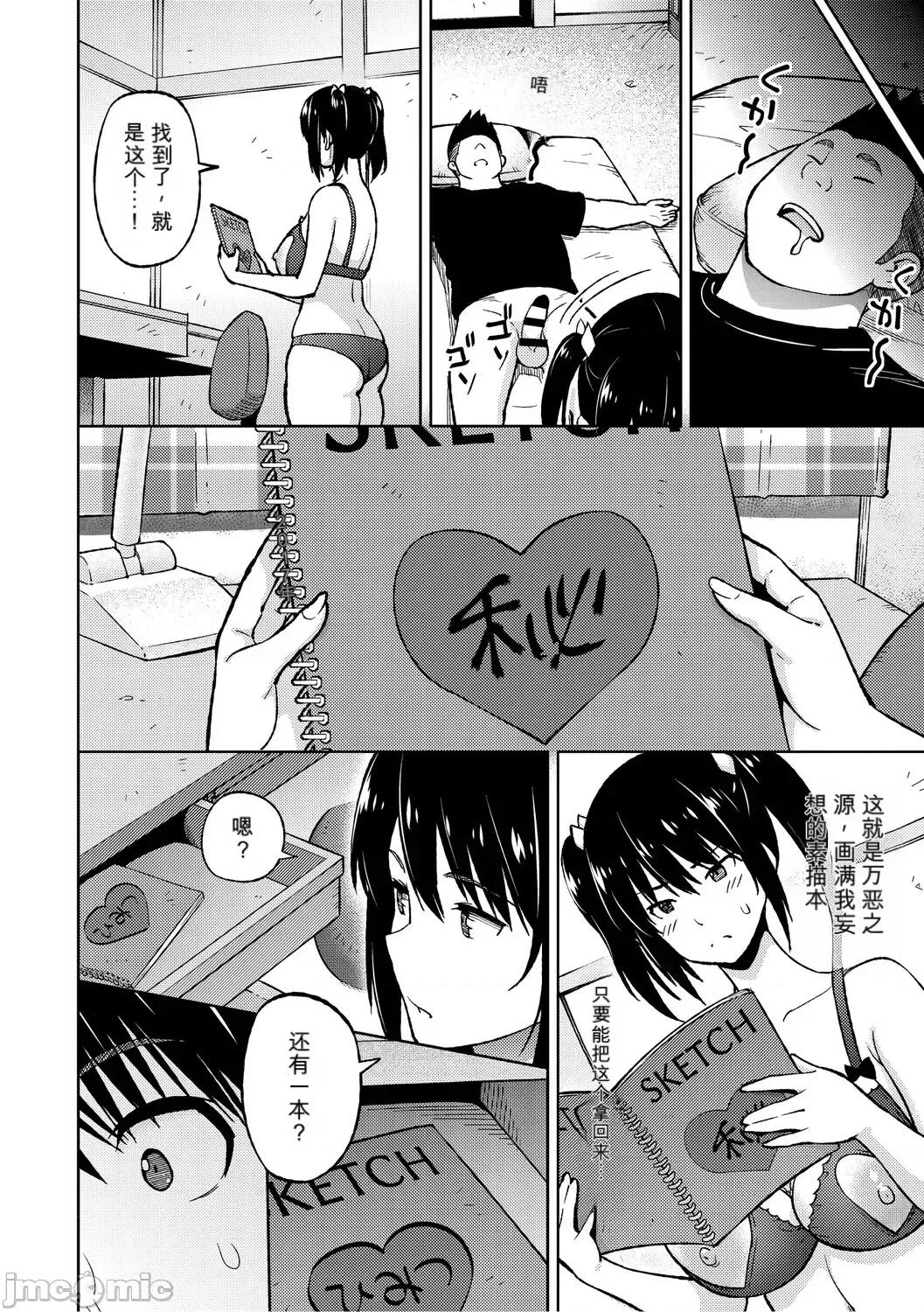 ねとられ [個人機翻機嵌] [蛹虎次郎] ねとられ ズリネタ娘 [DL版] 第209页