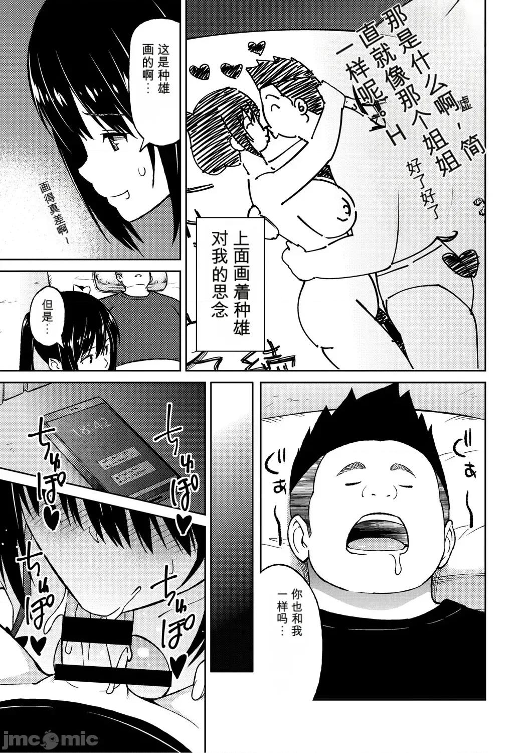 ねとられ [個人機翻機嵌] [蛹虎次郎] ねとられ ズリネタ娘 [DL版] 第210页