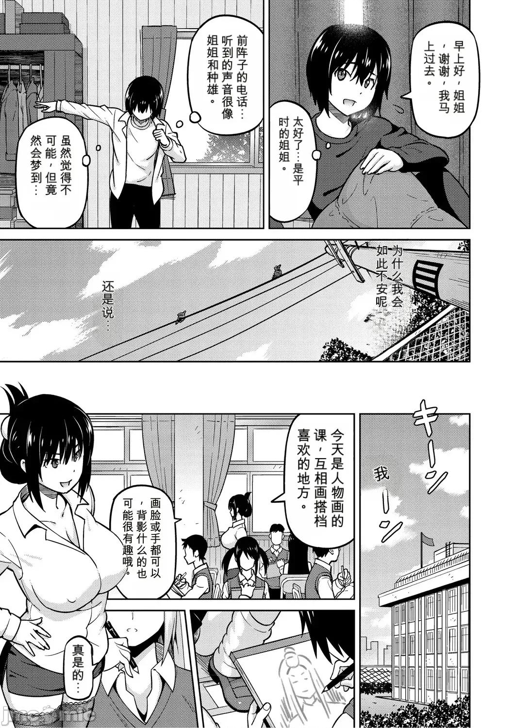 ねとられ [個人機翻機嵌] [蛹虎次郎] ねとられ ズリネタ娘 [DL版] 第232页