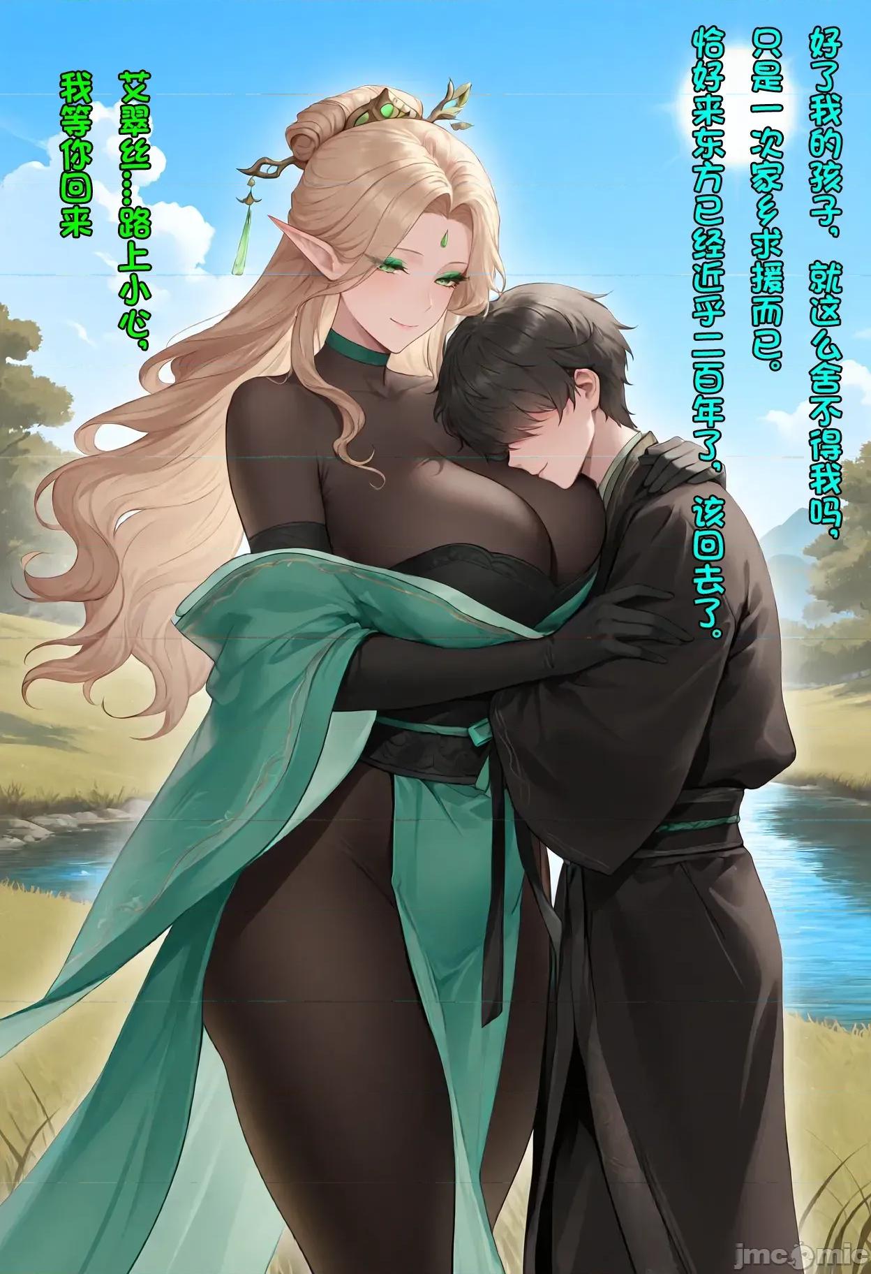 精靈與銀龍的淫墮 [月夜星輝] 精靈與銀龍的淫墮 [AI Generated] 第1页