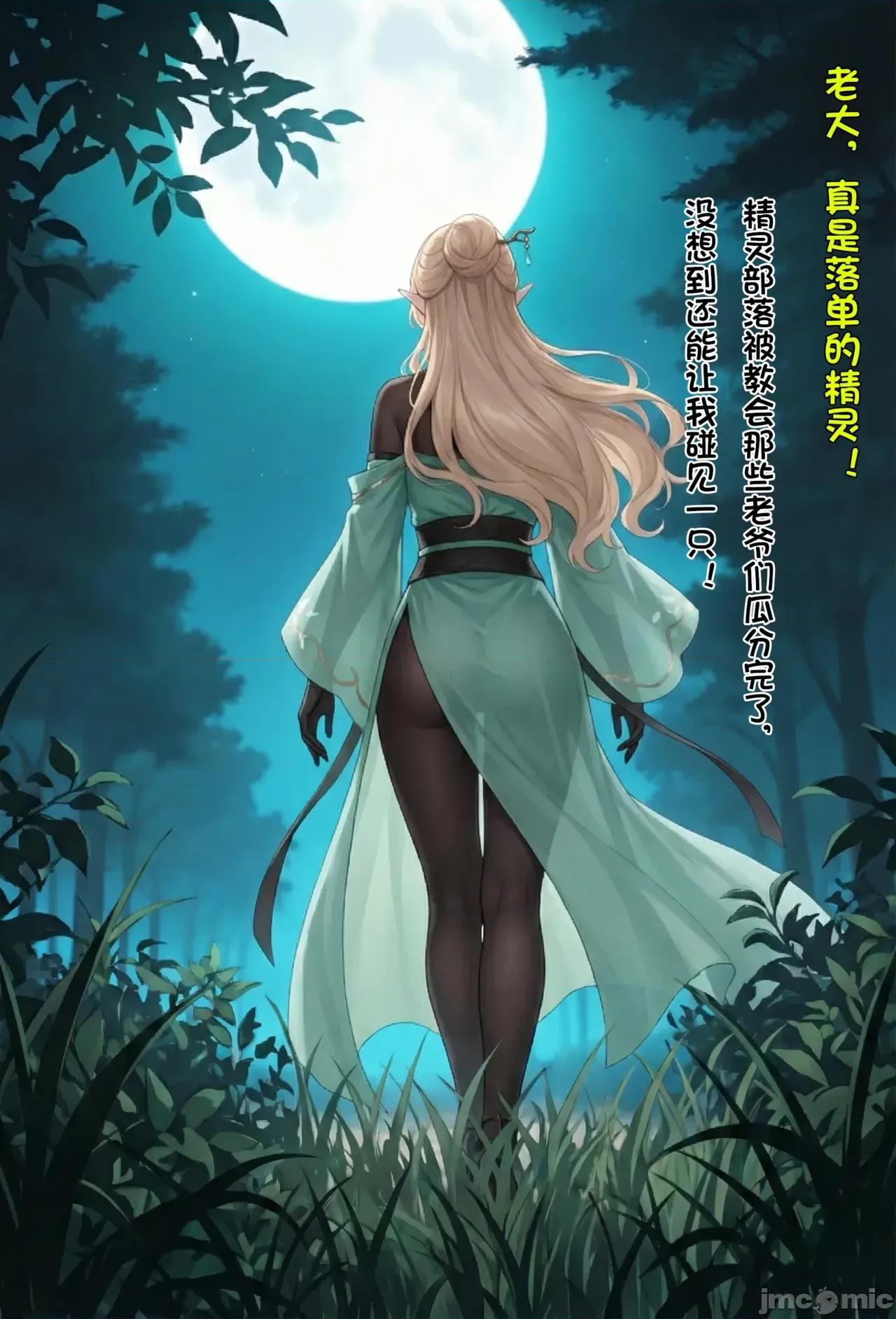 精靈與銀龍的淫墮 [月夜星輝] 精靈與銀龍的淫墮 [AI Generated] 第4页
