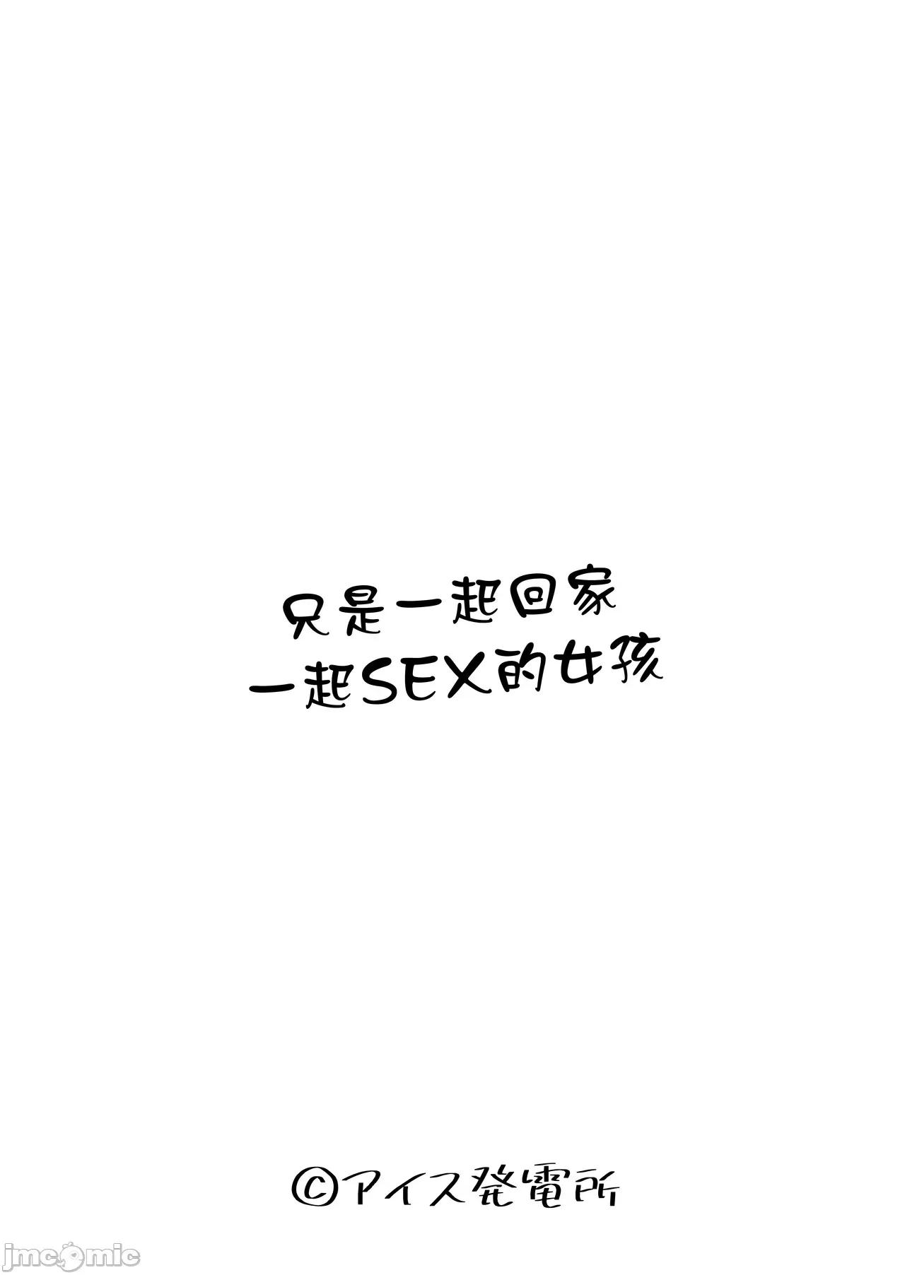 隻是一起回家一起的女孩 隻是一起回家一起SEX的女孩 [アイス發電所 (アイスのあ)] 一緒に歸ってSEXするだけのギャル [中國翻譯] 第4页