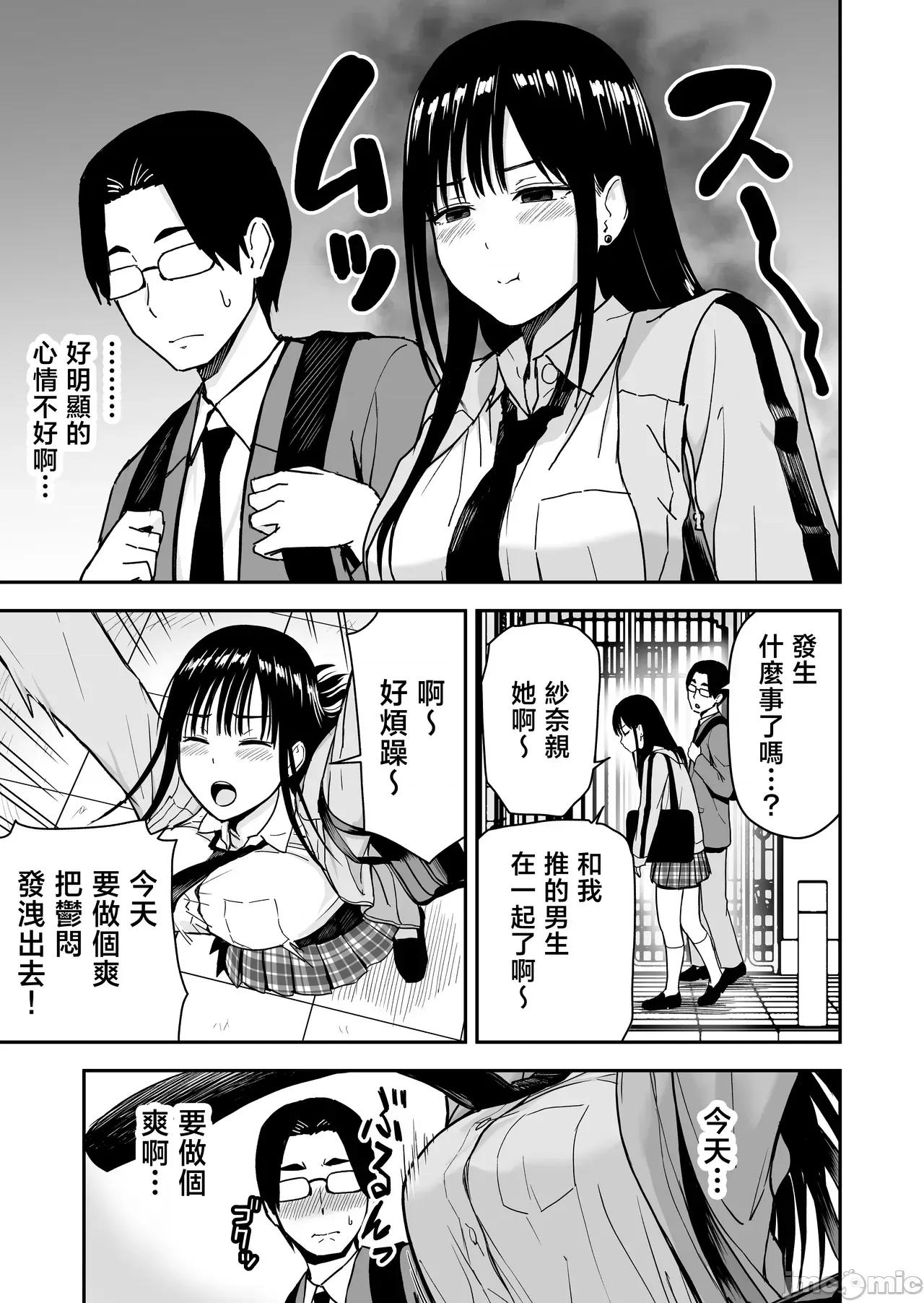 隻是一起回家一起的女孩 隻是一起回家一起SEX的女孩 [アイス發電所 (アイスのあ)] 一緒に歸ってSEXするだけのギャル [中國翻譯] 第10页