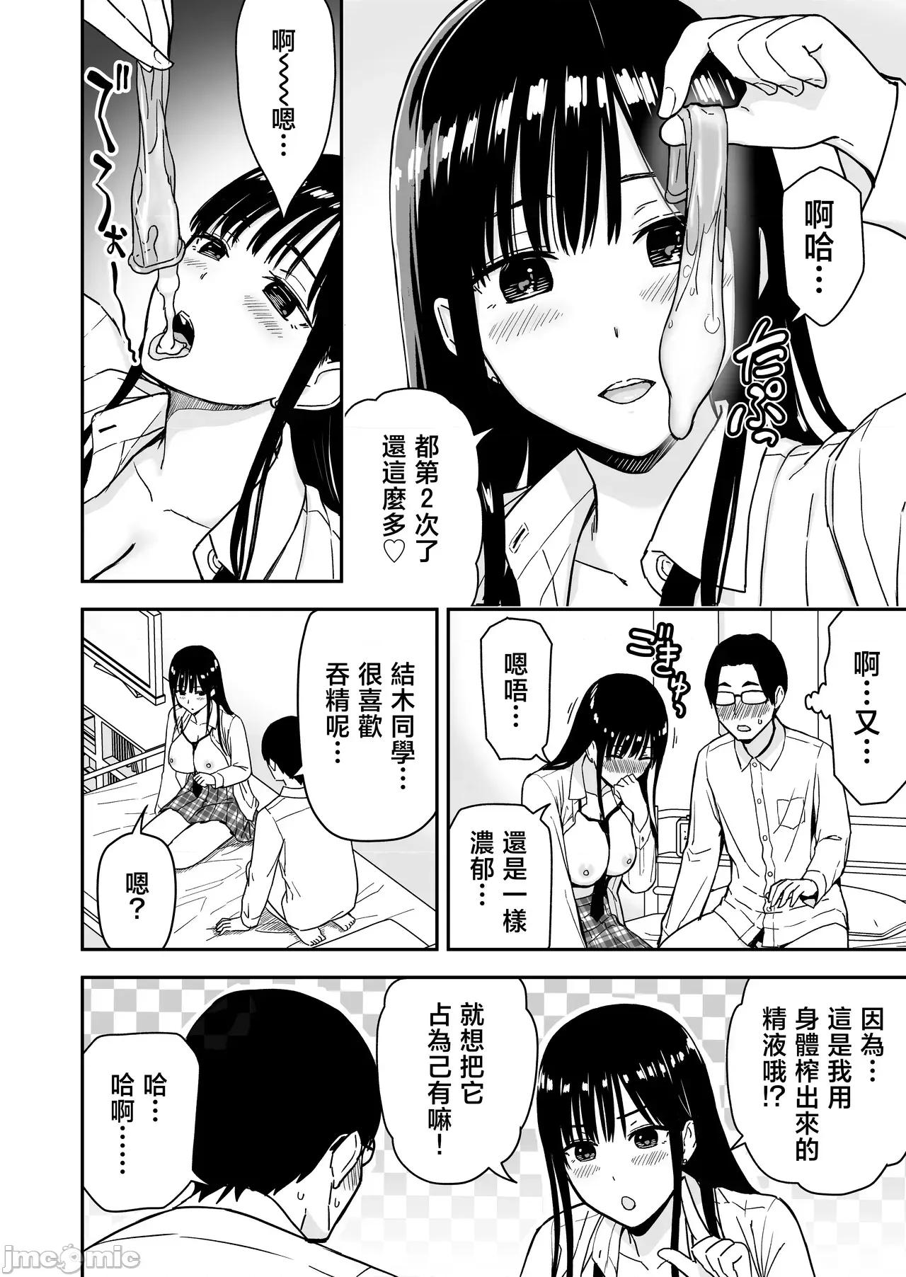 隻是一起回家一起的女孩 隻是一起回家一起SEX的女孩 [アイス發電所 (アイスのあ)] 一緒に歸ってSEXするだけのギャル [中國翻譯] 第29页