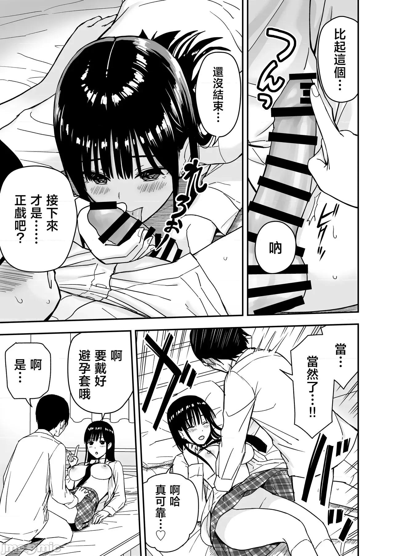 隻是一起回家一起的女孩 隻是一起回家一起SEX的女孩 [アイス發電所 (アイスのあ)] 一緒に歸ってSEXするだけのギャル [中國翻譯] 第30页