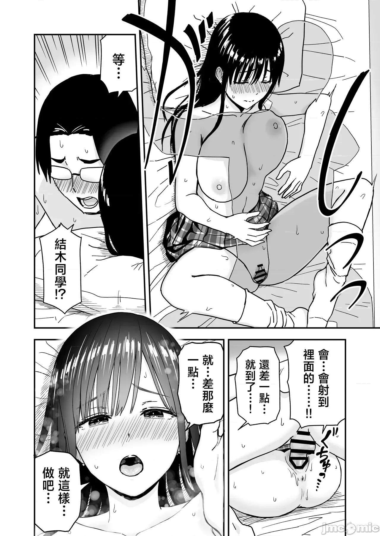 隻是一起回家一起的女孩 隻是一起回家一起SEX的女孩 [アイス發電所 (アイスのあ)] 一緒に歸ってSEXするだけのギャル [中國翻譯] 第37页