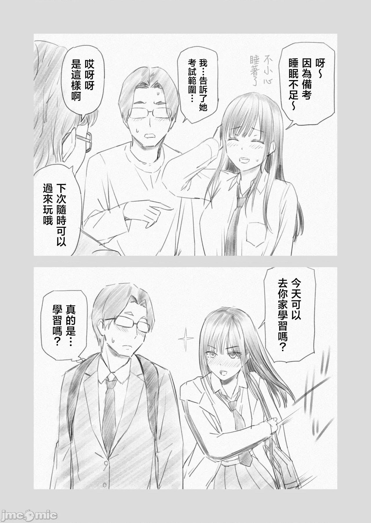 隻是一起回家一起的女孩 隻是一起回家一起SEX的女孩 [アイス發電所 (アイスのあ)] 一緒に歸ってSEXするだけのギャル [中國翻譯] 第44页