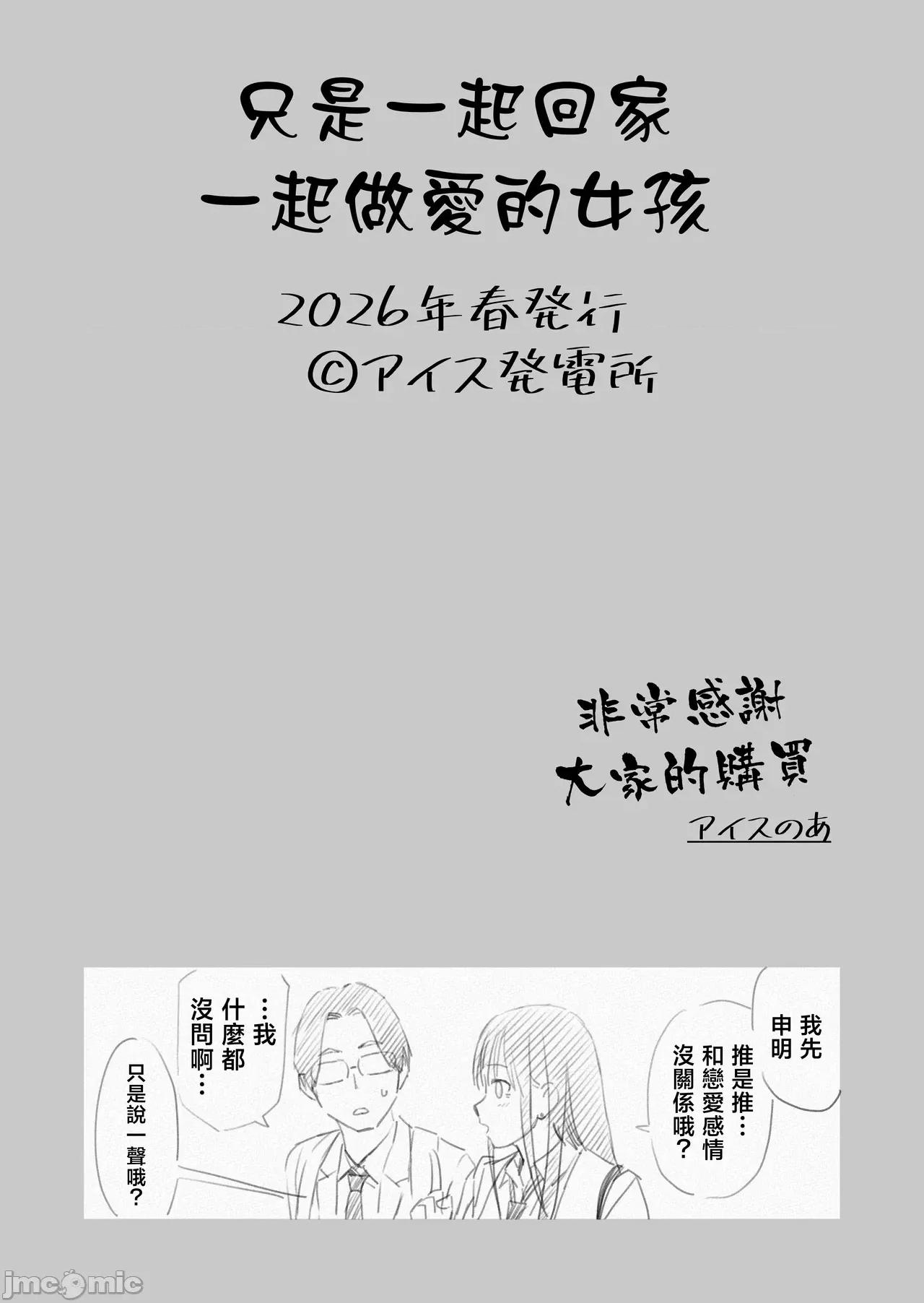 隻是一起回家一起的女孩 隻是一起回家一起SEX的女孩 [アイス發電所 (アイスのあ)] 一緒に歸ってSEXするだけのギャル [中國翻譯] 第45页
